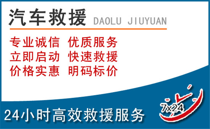 大朗镇汽车救援