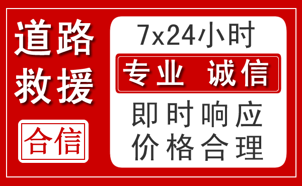 大朗镇新能源汽车救援